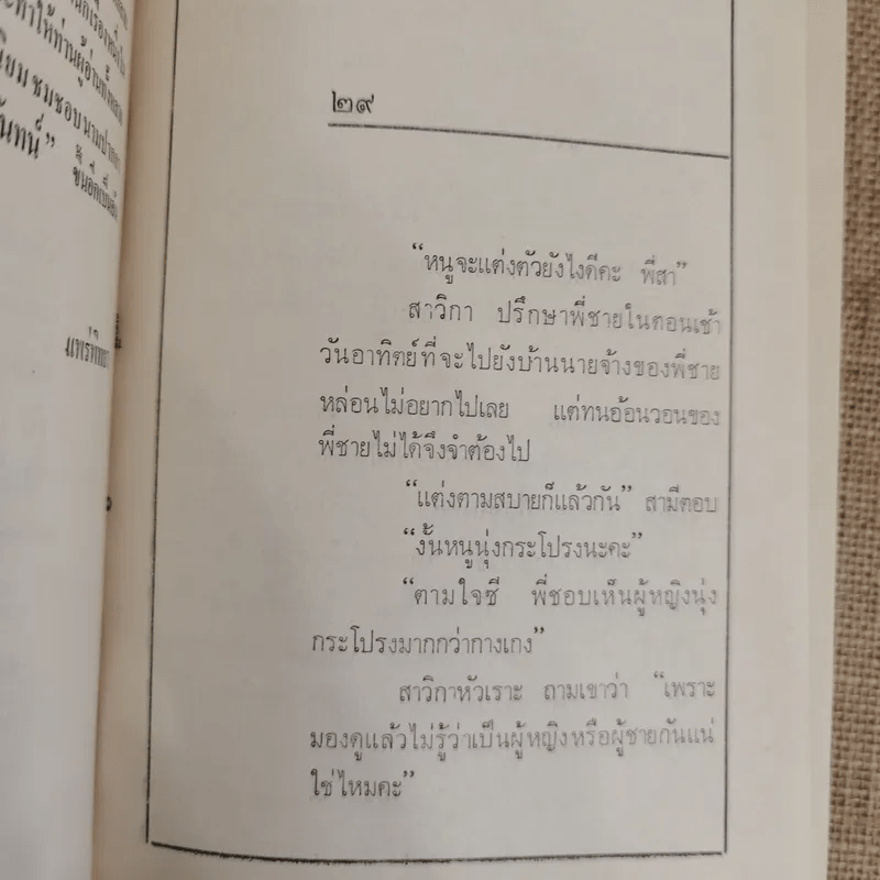 ขโมยที่รัก 2 เล่มจบ - กาญจนา นาคนันทน์