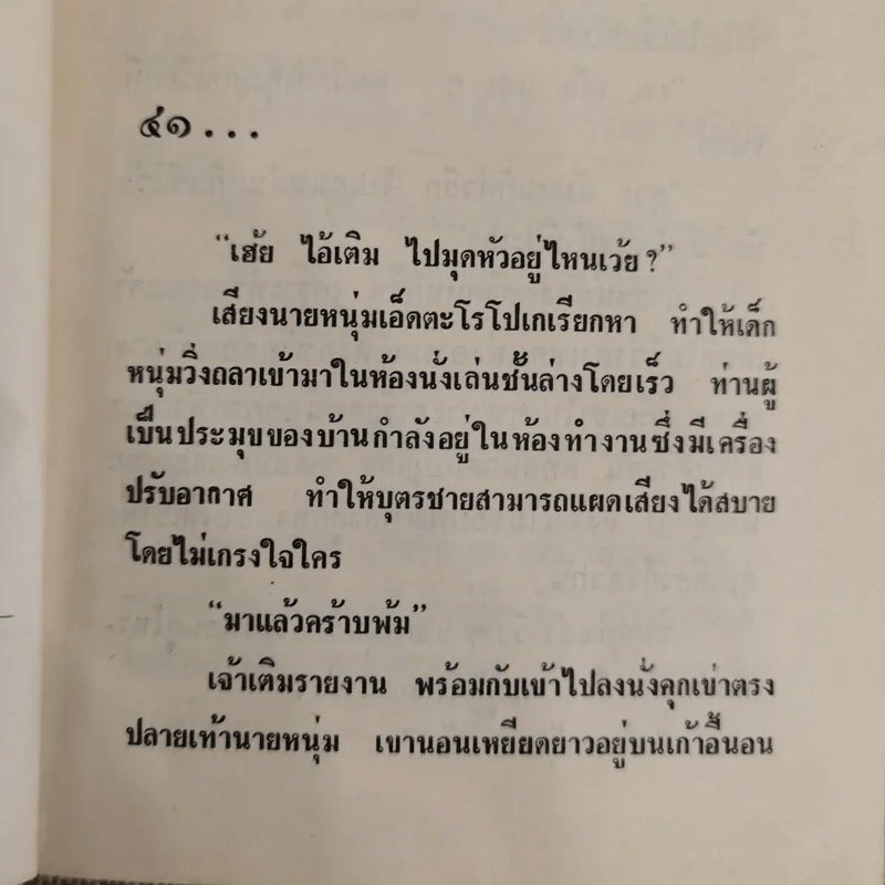 รักระแวง 2 เล่มจบ - ชูวงศ์ ฉายะจินดา