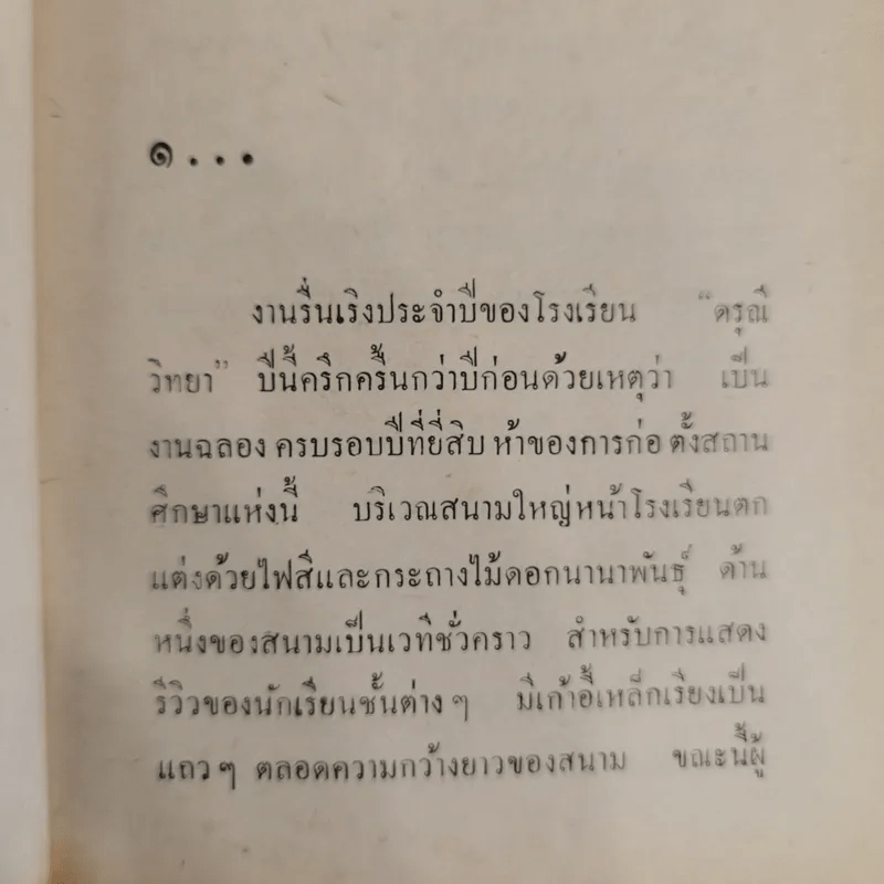 ม่านบังใจ 2 เล่มจบ - ชูวงศ์ ฉายะจินดา