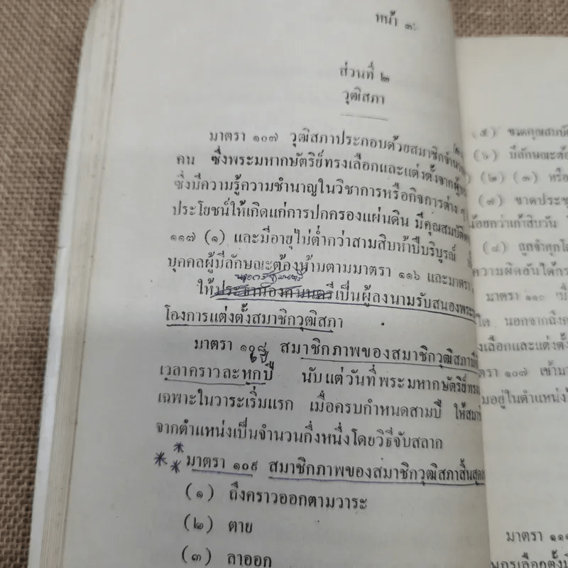 รัฐธรรมนูญแห่งราชอาณาจักรไทย พ.ศ.2517