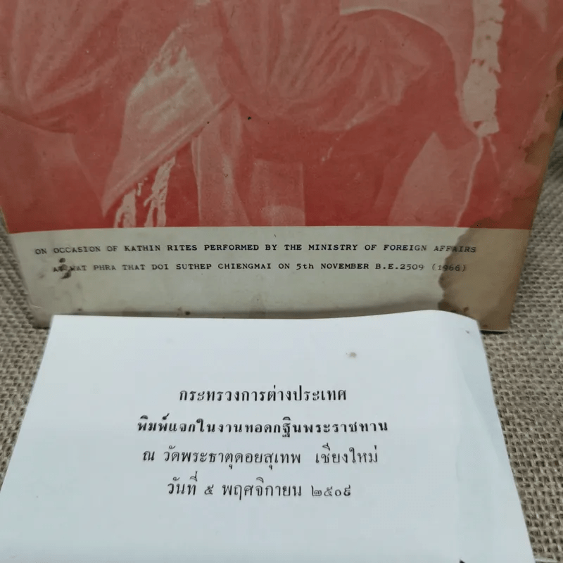 A Guide Book To Chiengmai กระทรวงการต่างประเทศ พิมพ์แจกในงานทอดกฐินพระราชทาน พ.ศ.2509