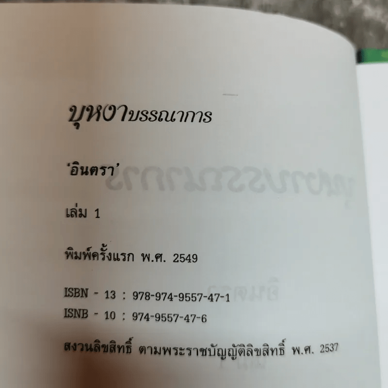 บุหงาบรรณาการ 2 เล่มจบ - อินตรา