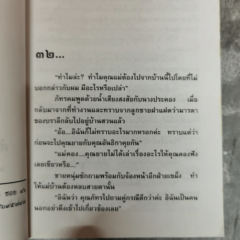 จอมใจอสูร 2 เล่มจบ - สุฟ้า