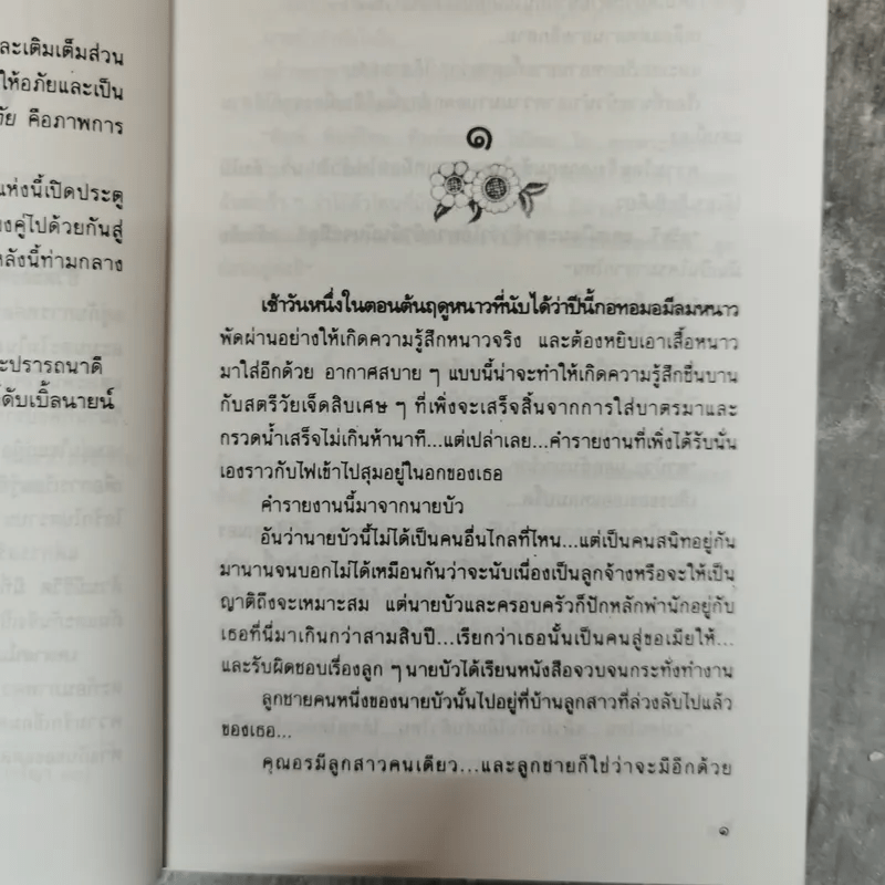 เคหาสน์แสงตะวัน - อาริตา