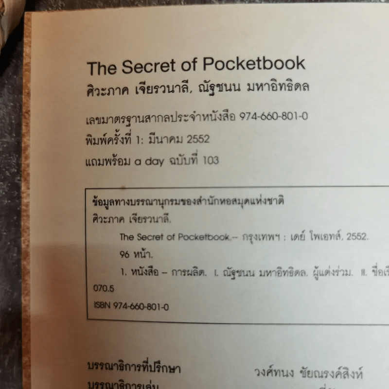The Secret of Pocket Book ความลับของการทำหนังสือพ็อกเก็ตบุ๊ก