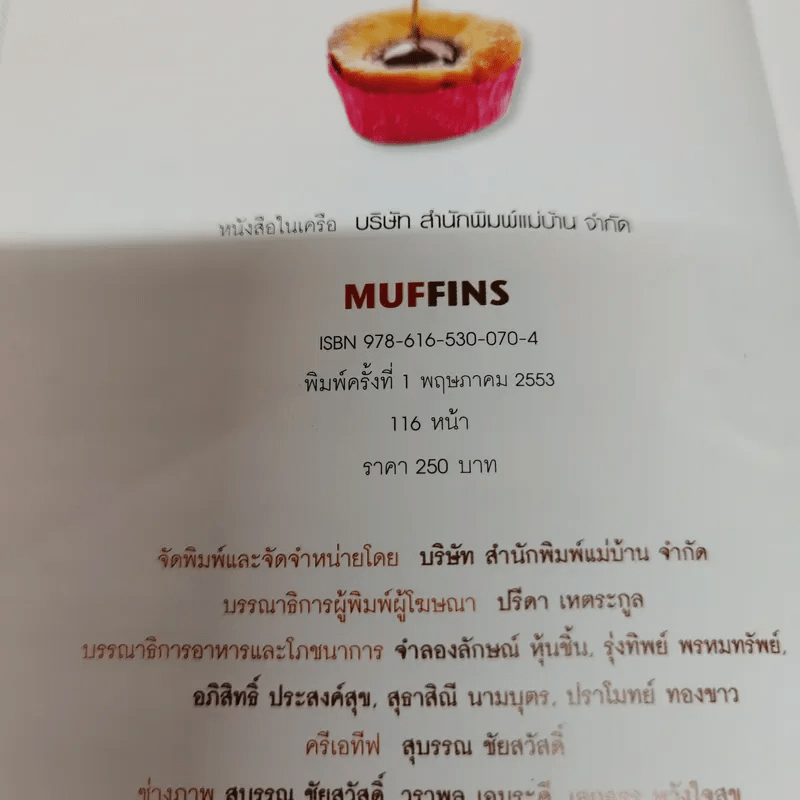 MUFFINS Sweet and Savory Easy Made Muffins เบเกอรี่
