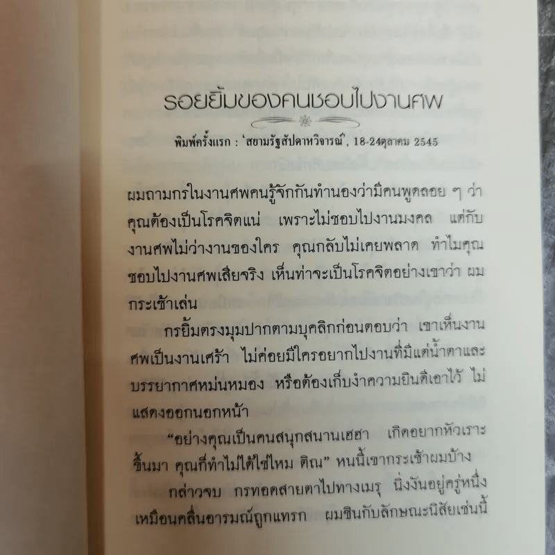 สบตากับตัวเอง รวมเรื่องสั้นคัดสรรในห้วง 15 ปี - จารี จันทราภา