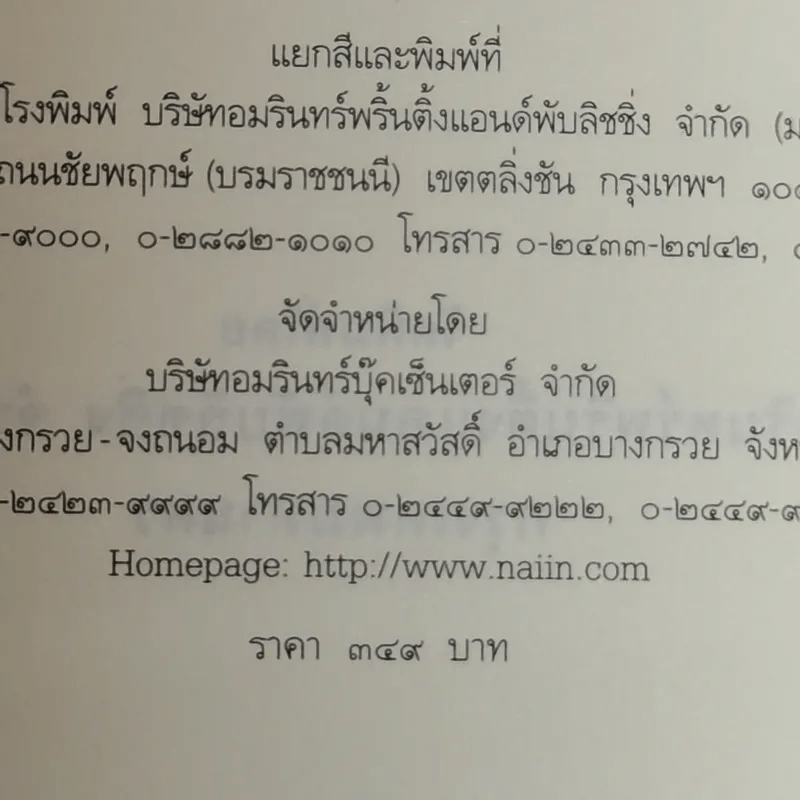 จะขอรับผิดทั้งหมดแต่เพียงผู้เดียว - จิดานันท์ เหลืองเพียรสมุท