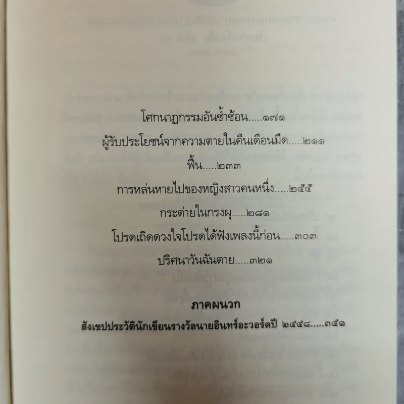 จะขอรับผิดทั้งหมดแต่เพียงผู้เดียว - จิดานันท์ เหลืองเพียรสมุท