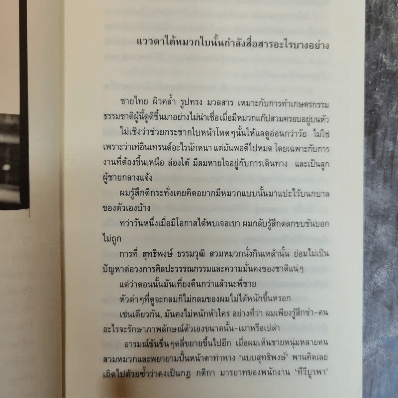 เช็คหัวใจ ชีวิต ความคิด ความเชื่อ สุทธิพงษ์ ธรรมวุฒิ ผู้สร้างสรรค์รายการคนค้นฅนและกบนอกกะลา