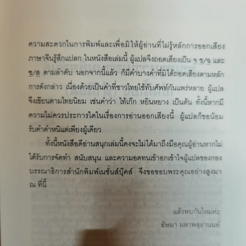 จังซ่ง ศึกสองตระกูล - นักเรียนชั้นประถม 42 คน