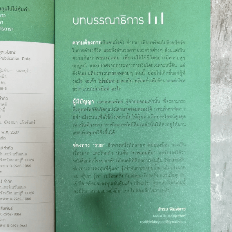 รู้ก่อนเล่นหุ้น VI ถ้าไม่อยากเสียใจที่ลงทุนไปไม่คุ้มค่า - ษุภณัฏฐ์ กนกพารา