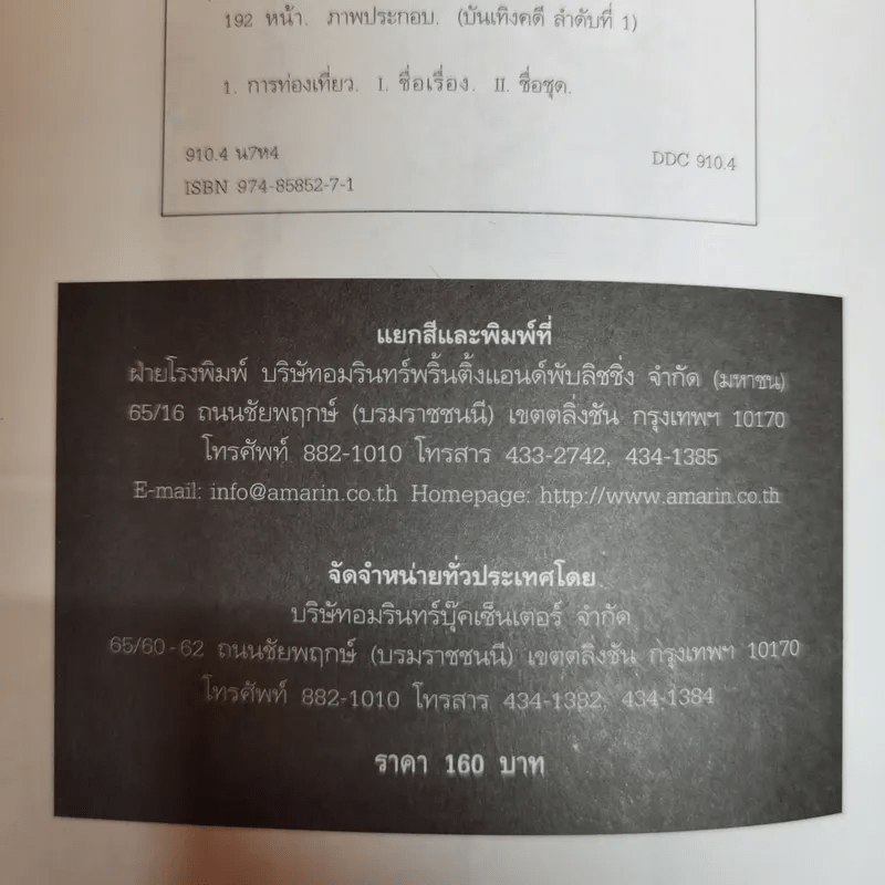 หมื่นถ้อยร้อยพันไมล์ - นุสบา