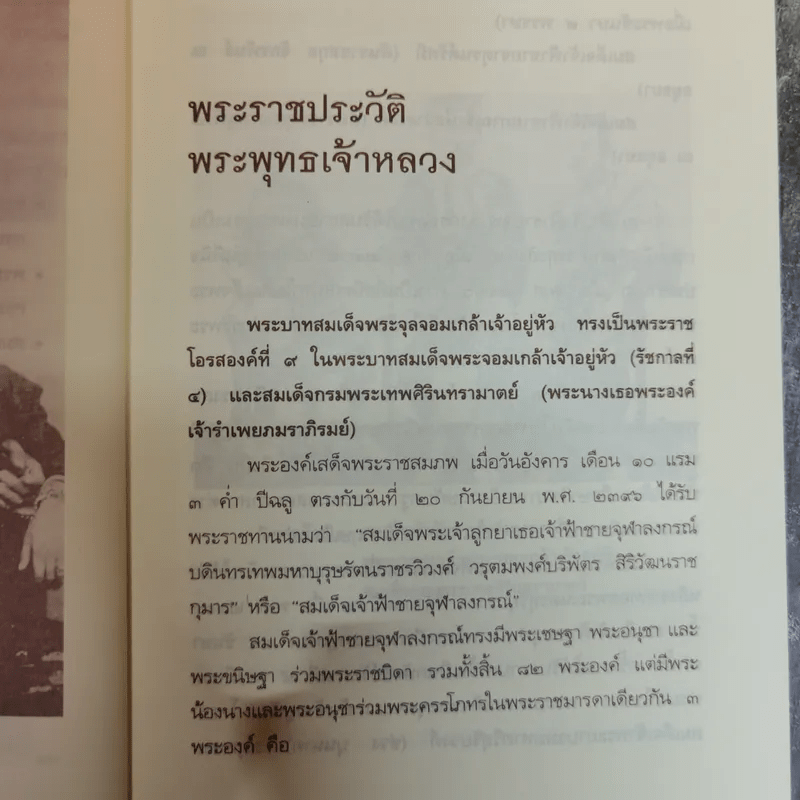 ลูกๆของพ่อ เกร็ดประวัติและรายพระนามของพระราชโอรสและพระราชธิดา 77 พระองค์ในรัชกาลที่ 5 - ฉัตรเฉลิม