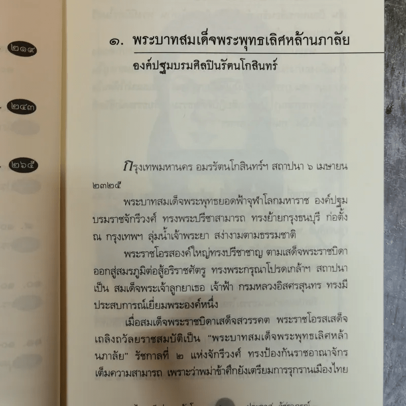 คนไทยดีเด่นระดับโลก - ประกาศ วัชราภรณ์