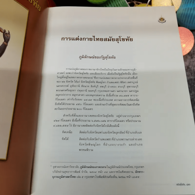 การแต่งกายไทย วัฒนาการจากอดีตสู่ปัจจุบัน เล่ม 1-2 Boxset