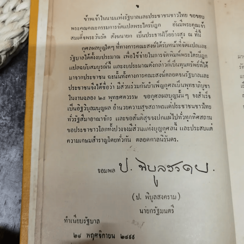 พระไตรปิฎกฉบับภาษาไทย เล่ม 30 พระสุตตันตปิฎก เล่ม 17 อนุสรณ์งานฉลอง 25 พุทธศตวรรษ พ.ศ.2500