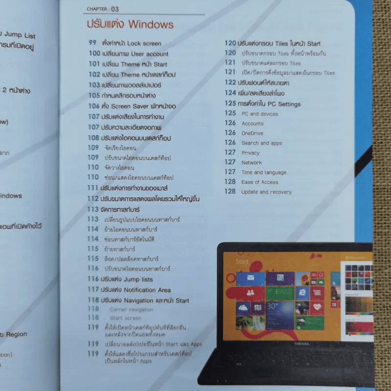 คู่มือ Windows 8.1 Update ฉบับสมบูรณ์