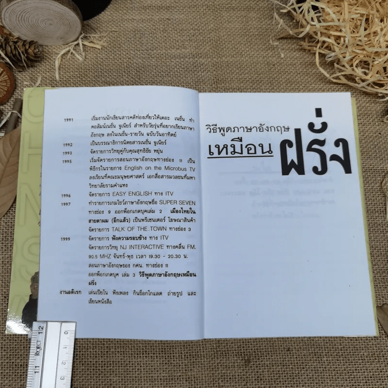 วิธีพูดภาษาอังกฤษเหมือนฝรั่ง - แอนดรูว์ บิ๊กส์