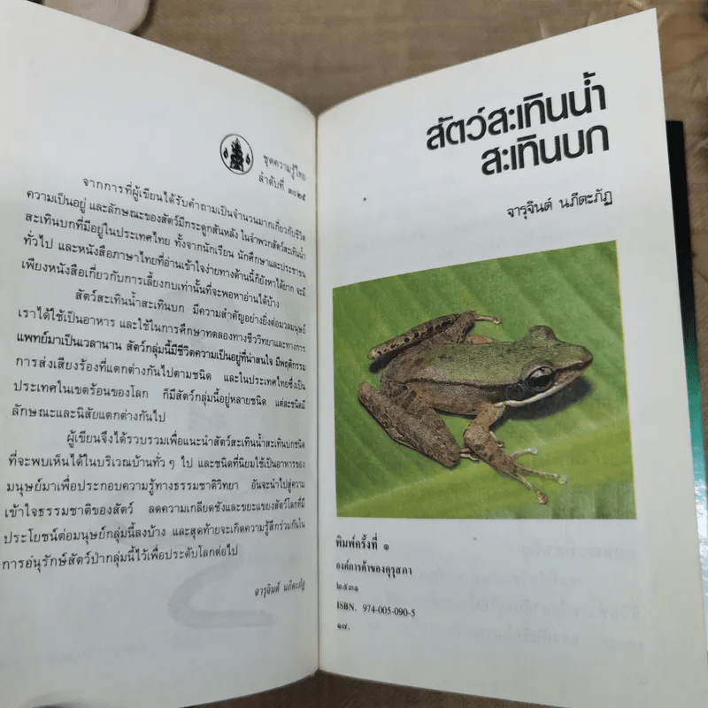 หนังสือชุดความรู้ไทยขององค์การค้าของคุรุสภา 33 เล่ม