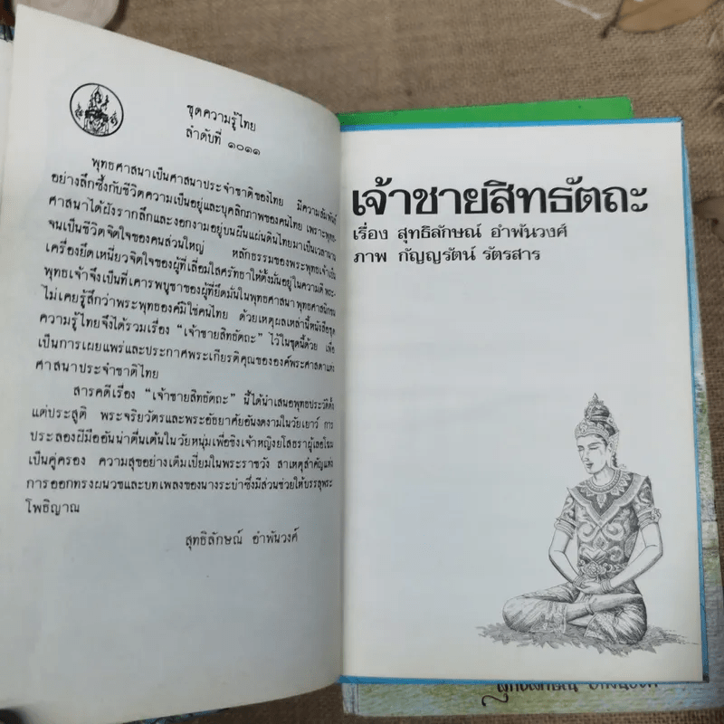 หนังสือชุดความรู้ไทยขององค์การค้าของคุรุสภา 33 เล่ม