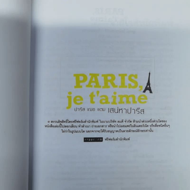 à¸«à¸™ à¸‡à¸ª à¸­ Paris Je T Aime à¸›à¸²à¸£ à¸ª à¹€à¸Œà¸­ à¹à¸•à¸¡ à¹€à¸ªà¸™ à¸«à¸²à¸›à¸²à¸£ à¸ª à¸ª à¸žà¸ˆà¸™ à¹‚à¸¥ à¸« à¸„ à¸