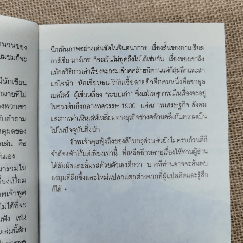กิมเพลจอมโง่ 9 นักเขียนโนเบล 12 เรื่องสั้นคัดสรร - วิมล กุณราชา แปล