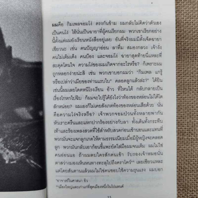 กิมเพลจอมโง่ 9 นักเขียนโนเบล 12 เรื่องสั้นคัดสรร - วิมล กุณราชา แปล