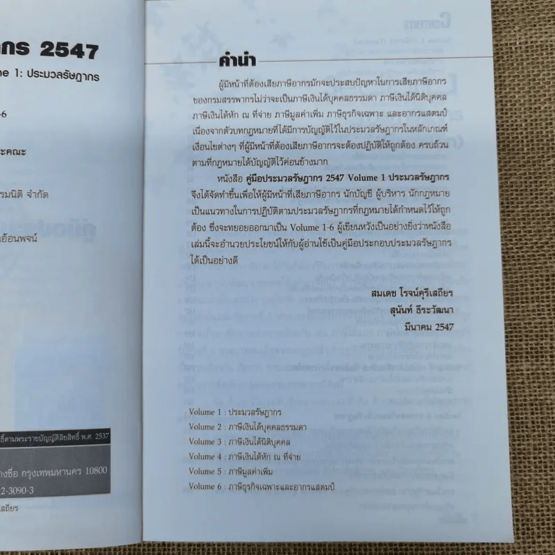 Code of Revenue Manual คู่มือประมวลรัษฎากรปี 2547