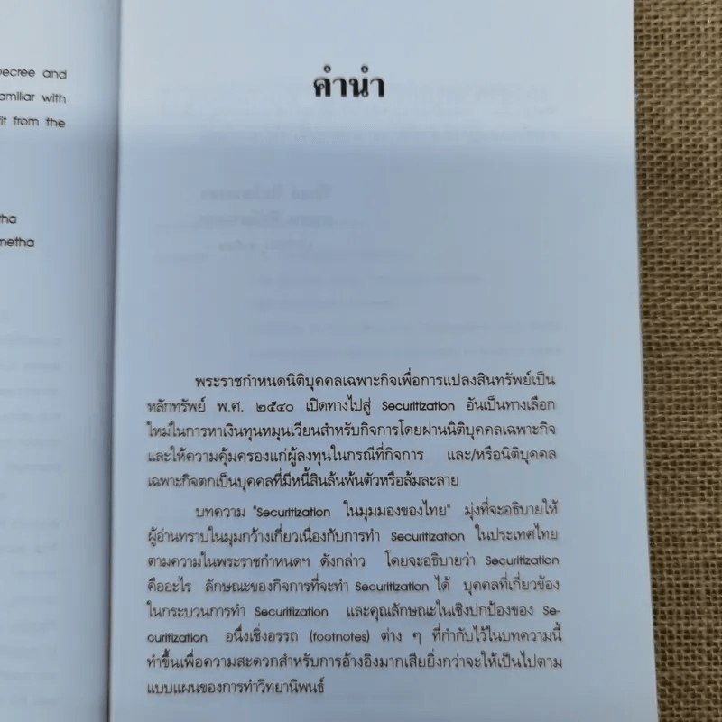 พระราชกำหนดนิติบุคคลเฉพาะกิจเพื่อการแปลงสินทรัพย์เป็นหลักทรัพย์ พ.ศ.2540 พร้อมด้วย Securitization ในมุมมองของไทย - พรเทพ, วิโรจน์ ปิยวัฒนเมธา แปล