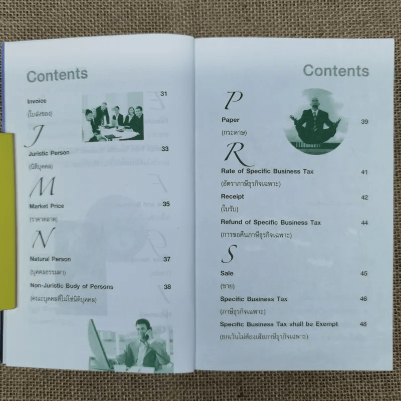 สาร 1,000 ปัญหา A to Z กับภาษีธุรกิจเฉพาะและอากรแสตมป์ - นิวัฒน์ อริยะ