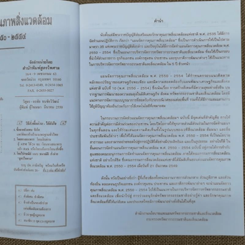 แผนจัดการคุณภาพสิ่งแวดล้อม พ.ศ.2550-2554