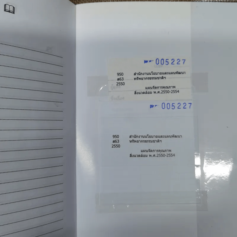 แผนจัดการคุณภาพสิ่งแวดล้อม พ.ศ.2550-2554