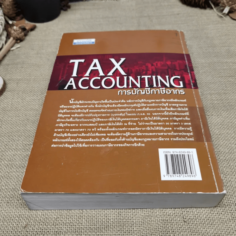 Tax Accounting การบัญชีภาษีอากร - สมเดช โรจน์ศรีเสถียร