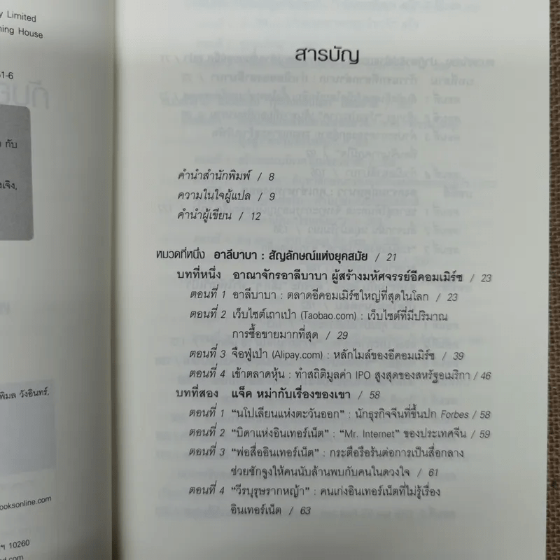 แจ็คหม่า 3 เล่ม การพูดสไตล์แจ็ค หม่า, โลกของผมไม่มีคำว่าแพ้, ที่หนึ่งของโลก แจ็ค หม่า กับอาณาจักรอาลีบาบา