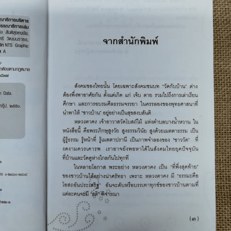 ที่พึ่งสุดท้าย รวมเรื่องสั้นอิงธรรมะ ชำระชีวิตให้บรรเทาทุกข์ - ศิริพงษ์ จันทน์หอม