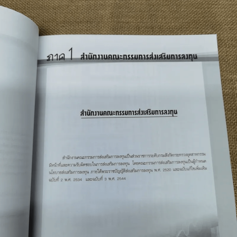 คู่มือการขอรับการส่งเสริมการลงทุน