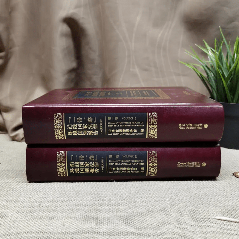 Legal Environment Report of The Belt And Road Countries Volume 1-2
