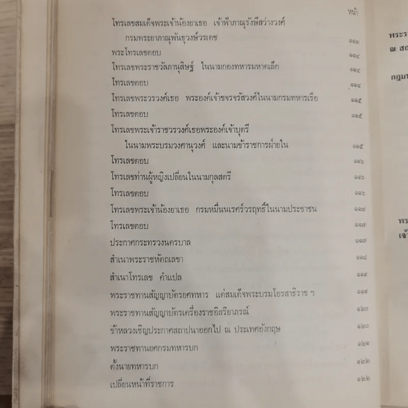 สมเด็จพระบรมโอรสาธิราช สยามมกุฎราชกุมารี จัดพิมพ์เนื่องในพระราชพิธีสถาปนาสมเดเด็จพระบรมโอรสาธิราช เจ้าฟ้ามหาวชิราลงกรณ สยามมกุฎราชกุมาร