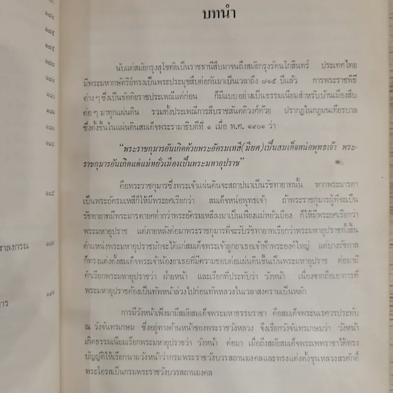 สมเด็จพระบรมโอรสาธิราช สยามมกุฎราชกุมารี จัดพิมพ์เนื่องในพระราชพิธีสถาปนาสมเดเด็จพระบรมโอรสาธิราช เจ้าฟ้ามหาวชิราลงกรณ สยามมกุฎราชกุมาร