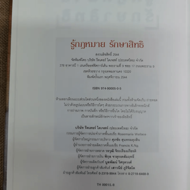 รู้กฎหมายรักษาสิทธิ ที่ปรึกษาประจำบ้านรวบรวมเรื่องราวเกี่ยวกับสิทธิและกฎหมายที่ทุกคนควรรู้