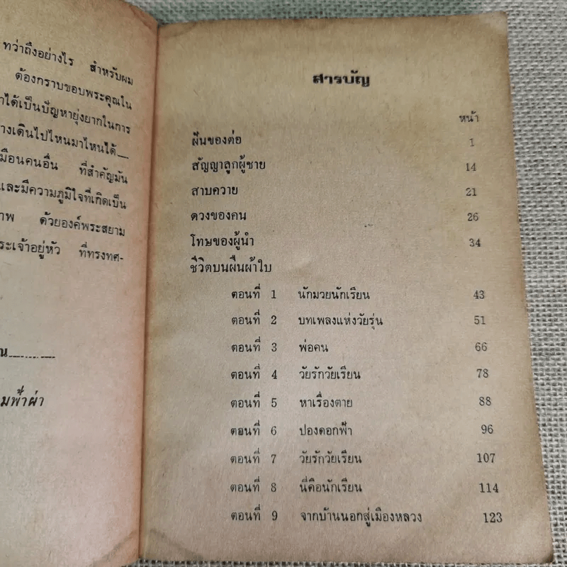 กำปั้นที่ถอดนวม - ภิญโญ แหลมฟ้าผ่า