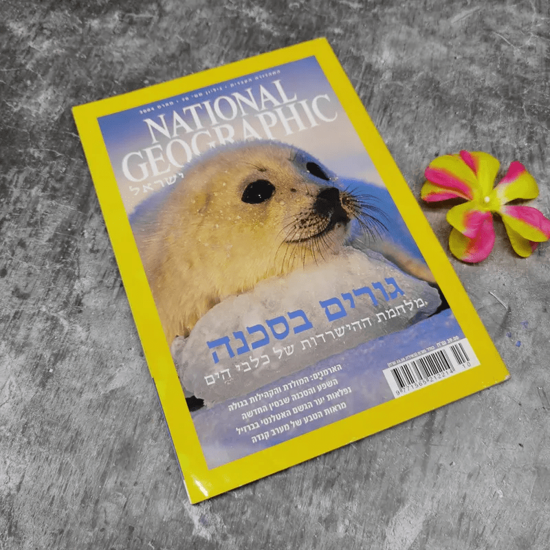 National Geographic ฉบับแมวน้ำ