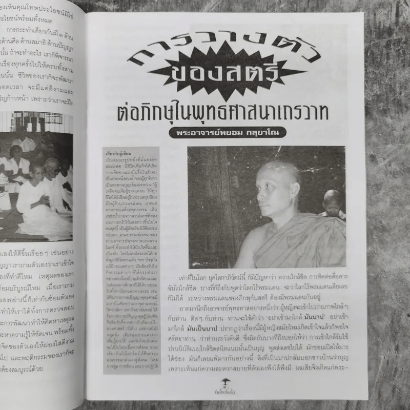 ร่มโพธิ์แก้ว ปีที่ 2 ฉบับที่ 11 พ.ศ.2538