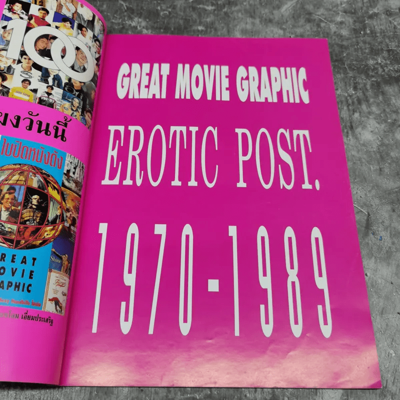 Great Movie Graphic Erotic Post. 2 ทศวรรษของใบปิดหนัง Sexy Movies 1970-1989