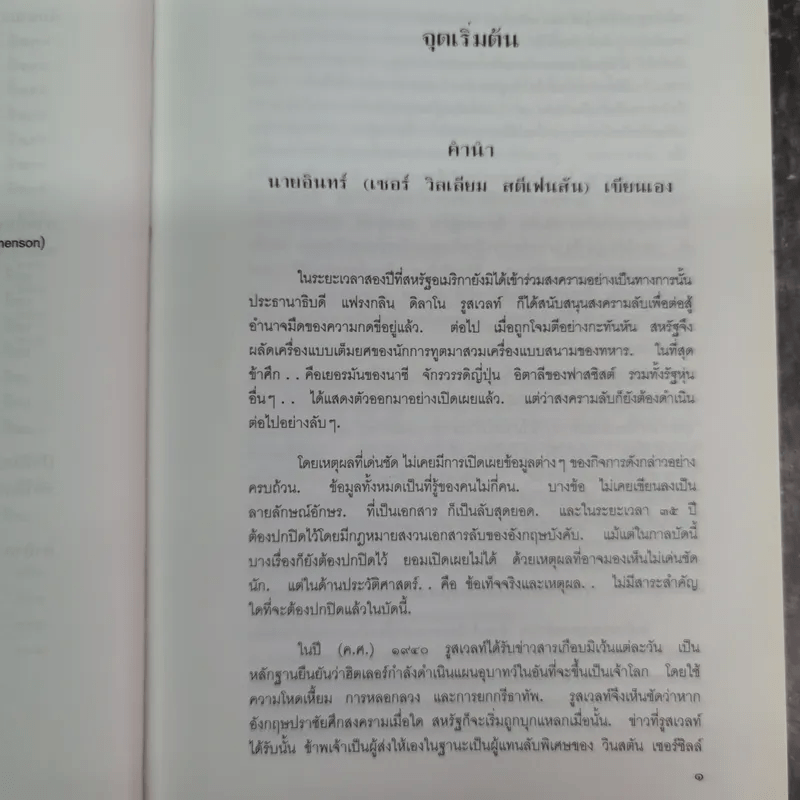 นายอินทร์ ผู้ปิดทองหลังพระ (ในหลวงร.9 ทรงแปล)