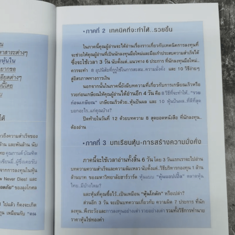 รวยหุ้นใน 30 วัน - ดร.วีรพงษ์ ชุติภัทร์