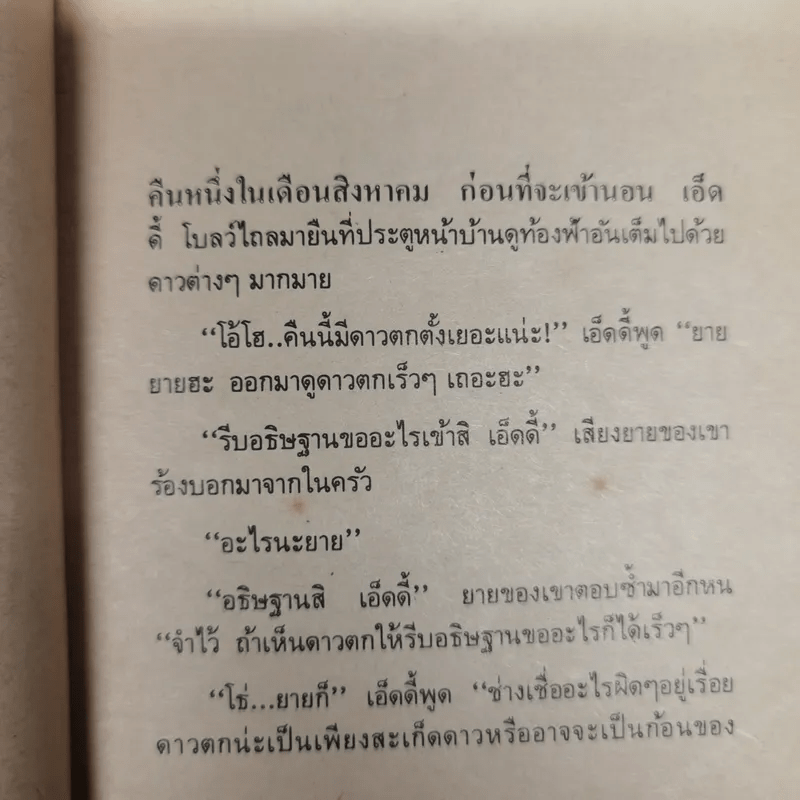 เพื่อนต่าวดาว - เกียรติกุล