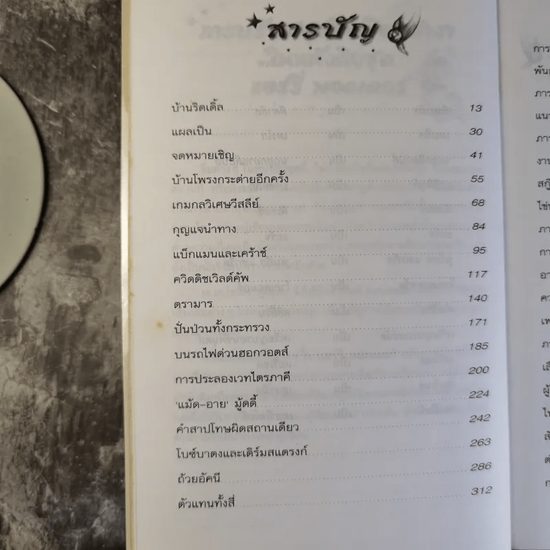 แฮร์รี่ พอตเตอร์ กับ ถ้วยอัคนี Harry Potter And Goblet of Fire