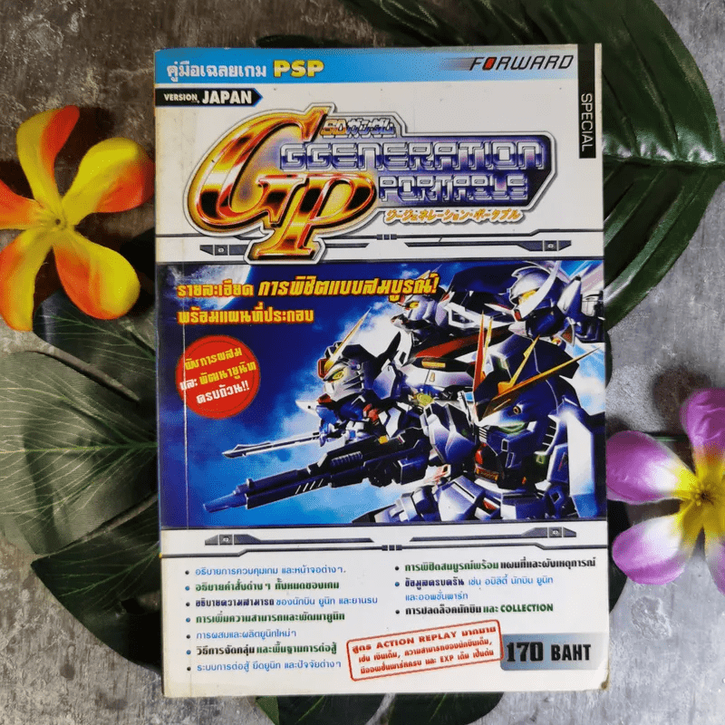 คู่มือเฉลยเกม PSP SD Gundam G Generation Portable
